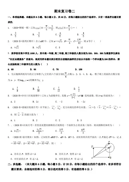 (新课标)高一下学期期末复习卷二