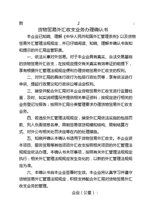 货物贸易外汇收支业务办理确认书