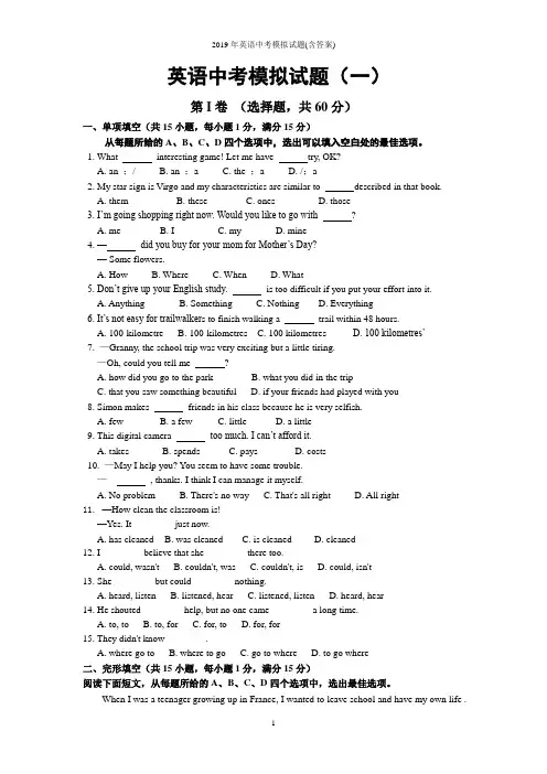 2019年英语中考模拟试题(含答案)