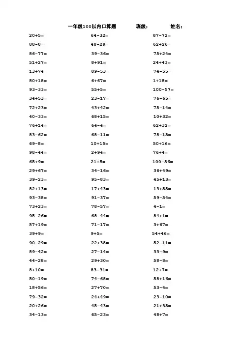 一年级100以内加减法口算题1000道A4直接打印