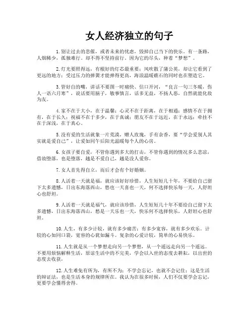 女人经济独立的句子