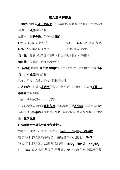 九年级化学第六章知识点总结沪教版