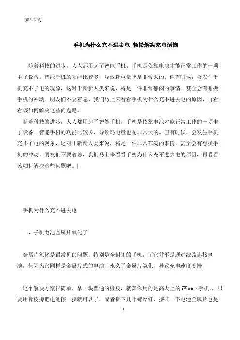 【推荐下载】手机为什么充不进去电 轻松解决充电烦恼