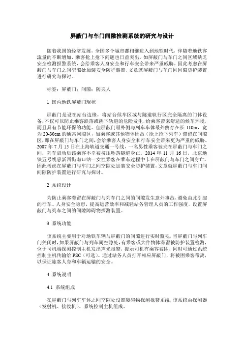 屏蔽门与车门间隙检测系统的研究与设计