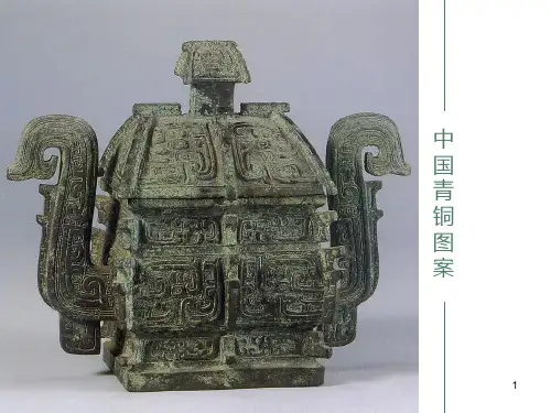 青铜器的种类和用途PPT课件
