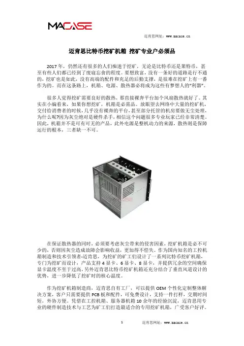 迈肯思比特币挖矿机箱 挖矿专业户必须品