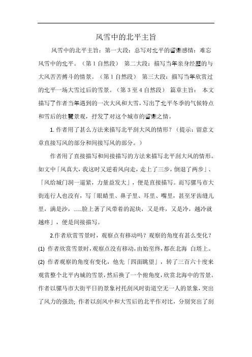 风雪中的北平主旨