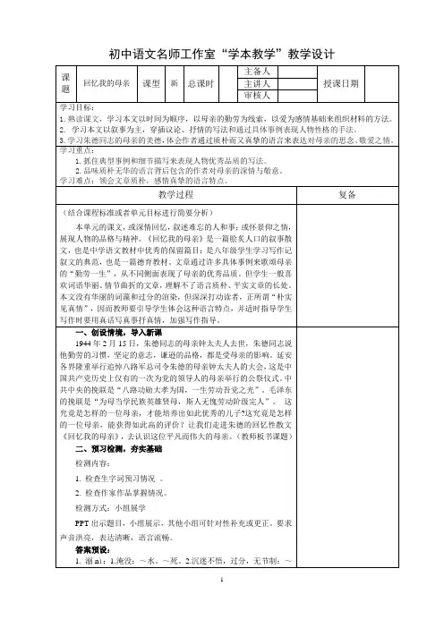 第7课《回忆我的母亲》教案   部编版语文八年级上册
