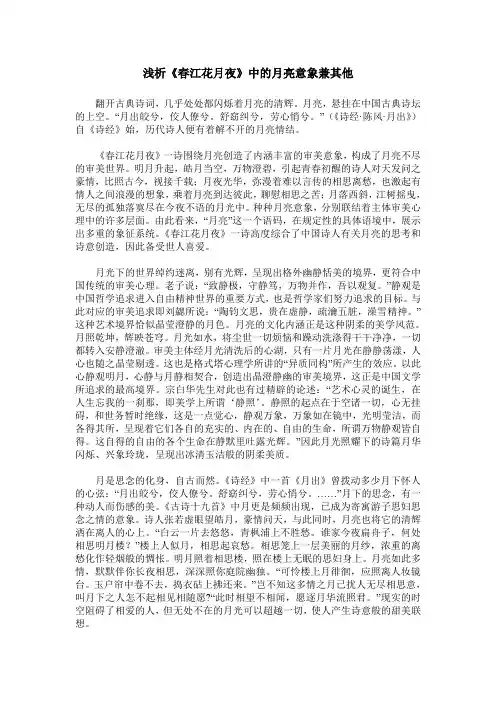 浅析《春江花月夜》中的月亮意象兼其他