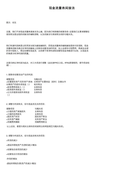现金流量表间接法