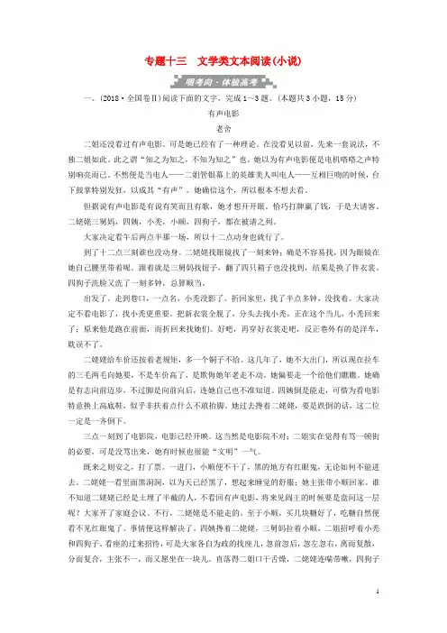 2019高考语文考前精刷卷专题十三文学类文本阅读小说(含答案)
