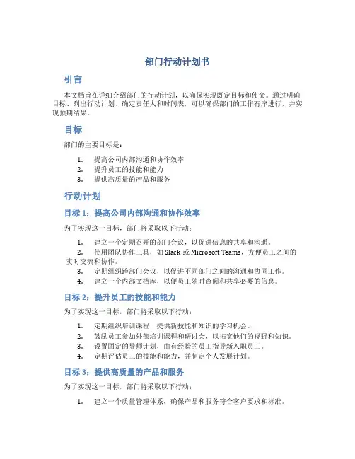 部门行动计划书