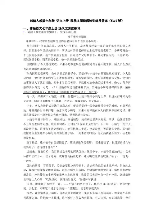 部编人教版七年级 语文上册 现代文阅读阅读训练及答案(Word版)