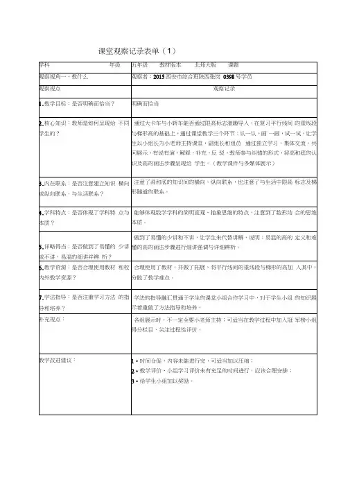 课堂观察量表(1)