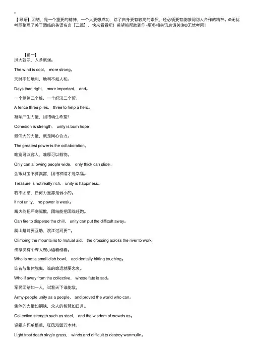 关于团结的英语名言【三篇】