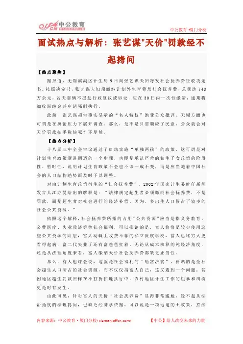 2014年厦门国家公务员考试面试热点与解析：张艺谋天价罚款经不起拷问