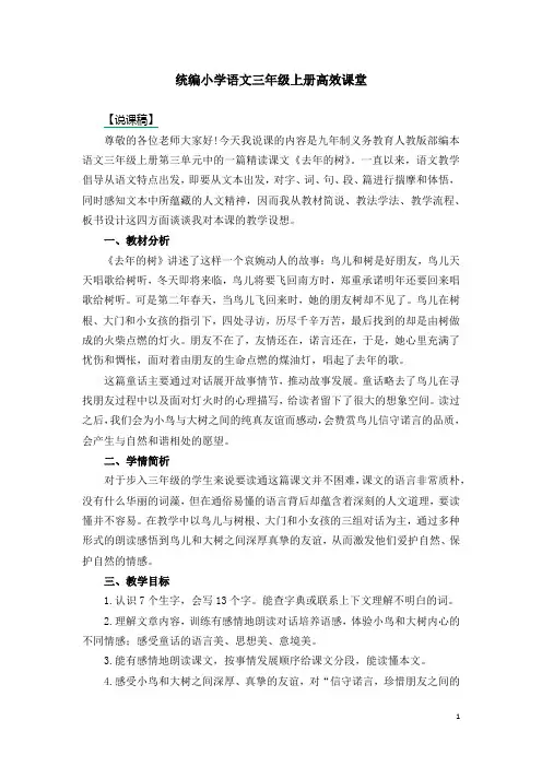 统编小学语文三年级上册高效课堂说课稿《去年的树》