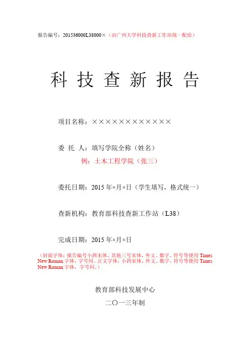 广州大学博硕士研究生开题查新报告2015教育部新模板汇总