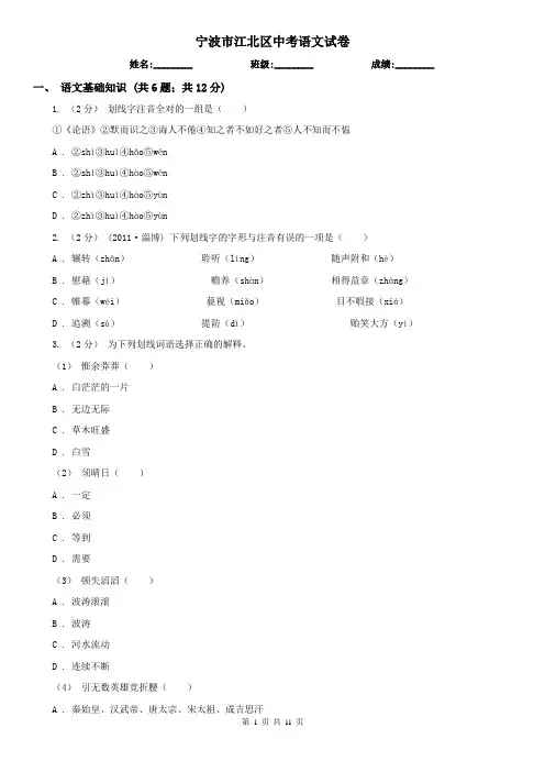 宁波市江北区中考语文试卷