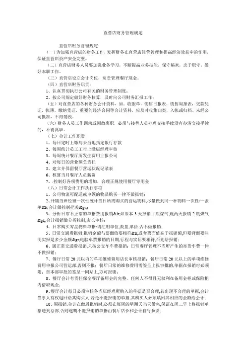 直营店财务管理规定