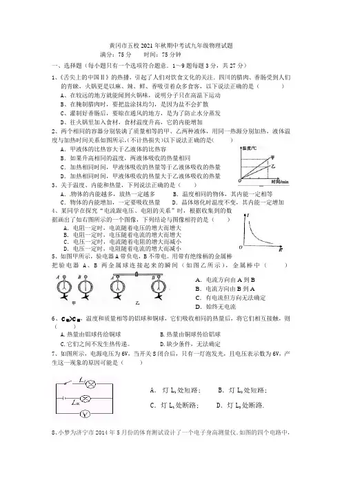 湖北省黄冈市五校2021届九年级物理上学期期中联考试题 新人教版