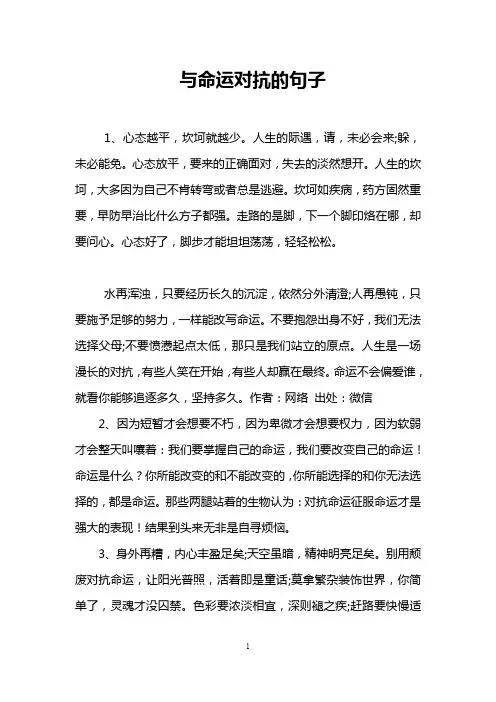 与命运对抗的句子