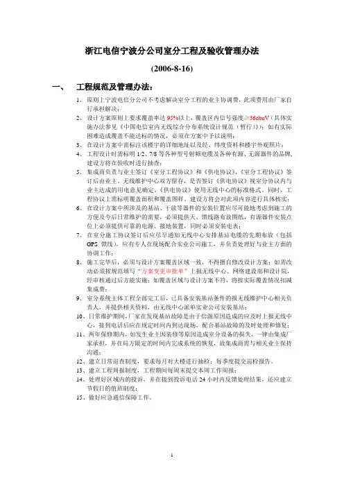 浙江电信宁波分公司室分工程及验收管理办法