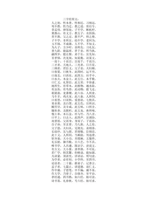 三字经原文及解释