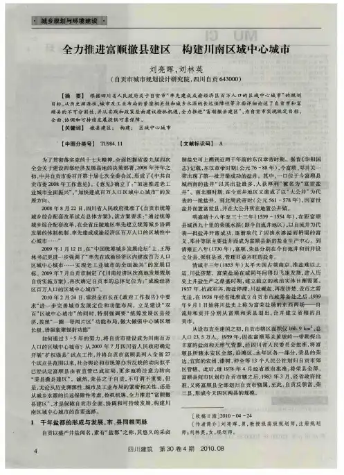 全力推进富顺撤县建区  构建川南区域中心城市