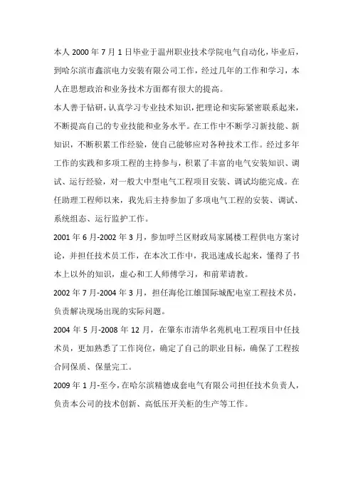 电气专业中级职称申报个人业务自传