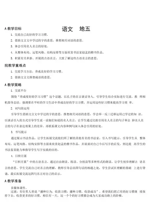 部编人教版六年级语文下册《语文园地五》精品教案