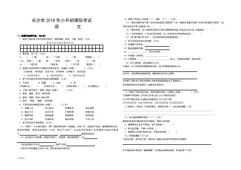 长沙市2018年小升初模拟考试语文试卷(含答案)