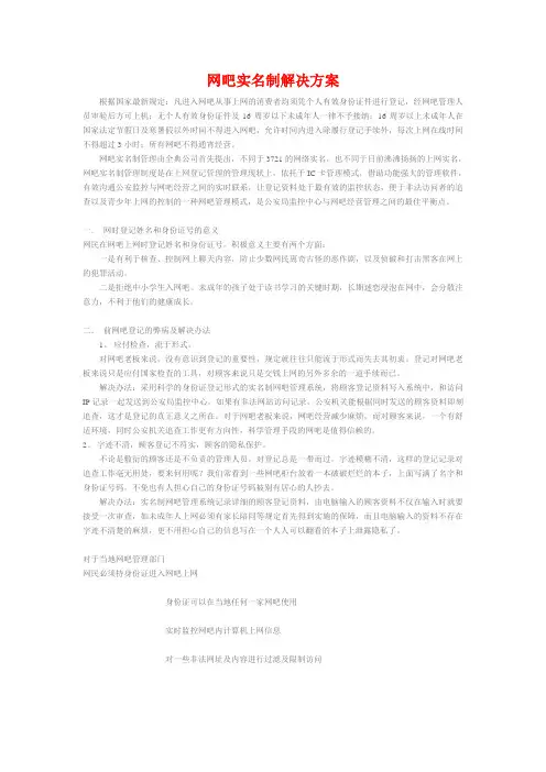 网吧实名制解决方案