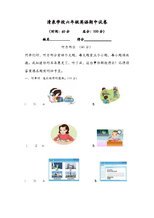 六年级上册英语试题-期中考试卷  湘少版(三起) [精品]