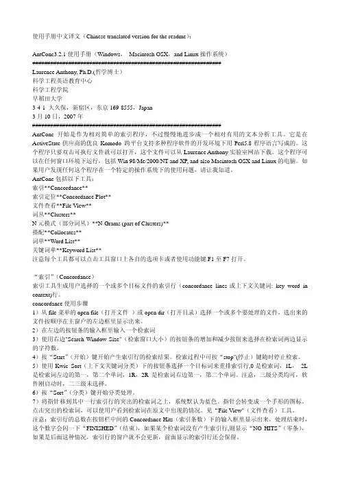 2antconc3.2.1_chinese使用手册[1]