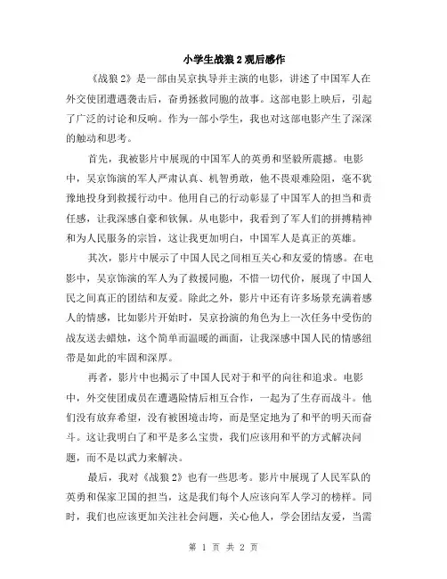 小学生战狼2观后感作