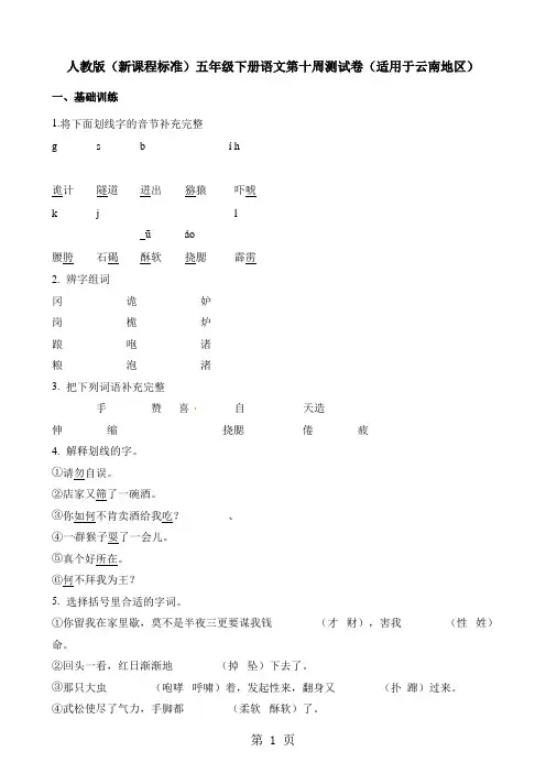 五年级下册语文试题第十周测试卷-学习文档