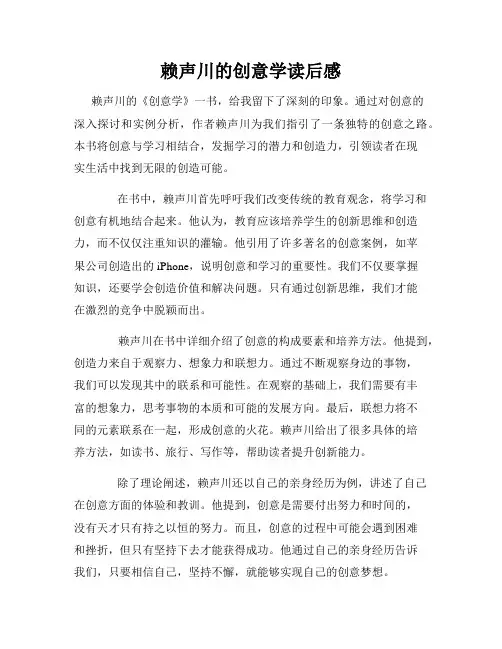 赖声川的创意学读后感
