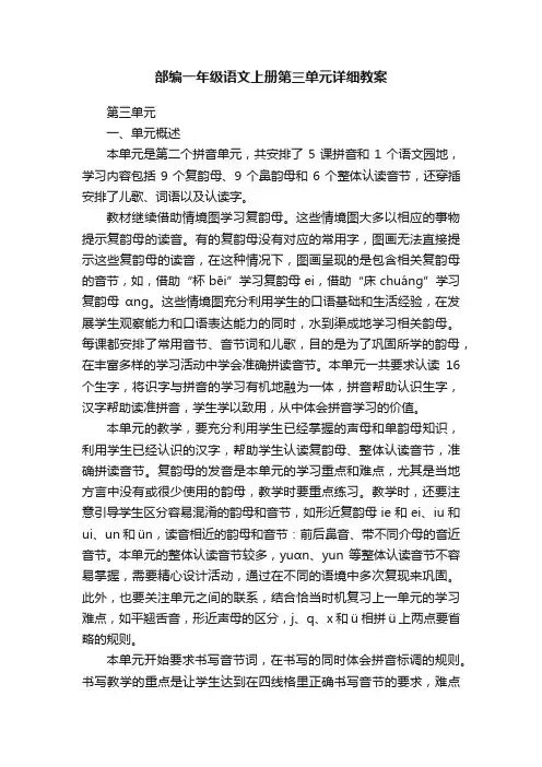 部编一年级语文上册第三单元详细教案