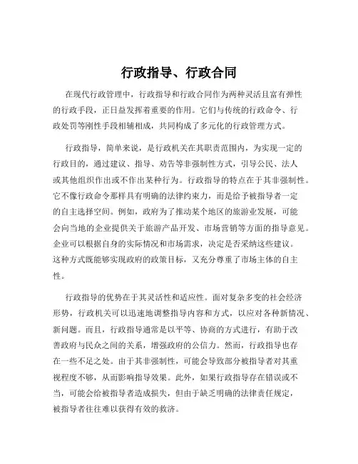 行政指导、行政合同