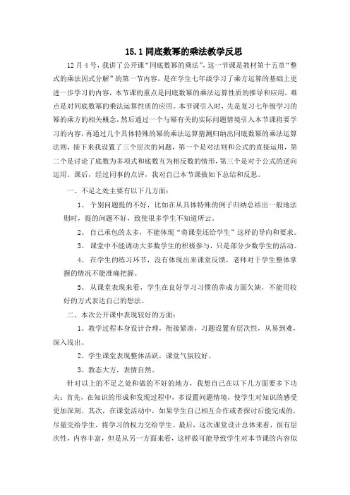 15.1.同底数幂的乘法公开课  教学反思