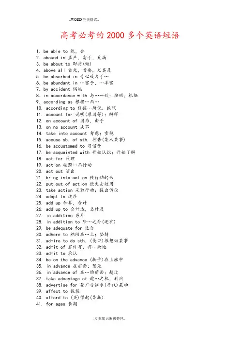 高考必考的2000多个英语短语