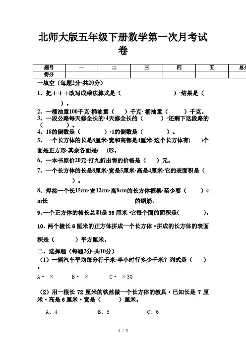 北师大版五年级下册数学第一次月考试卷