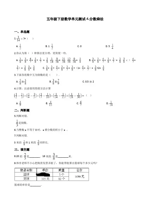 【精品】冀教版五年级下册数学单元测试-4.分数乘法(含解析)