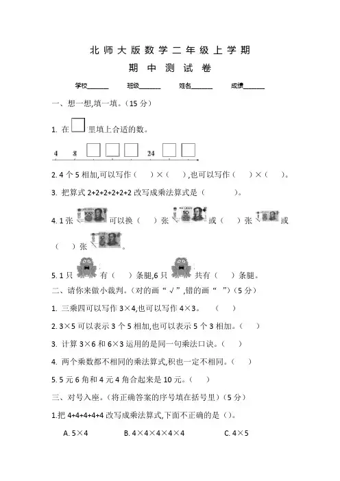 北师大版二年级上册数学《期中测试题》含答案