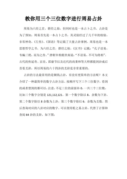 教你用三个三位数字进行周易占卦