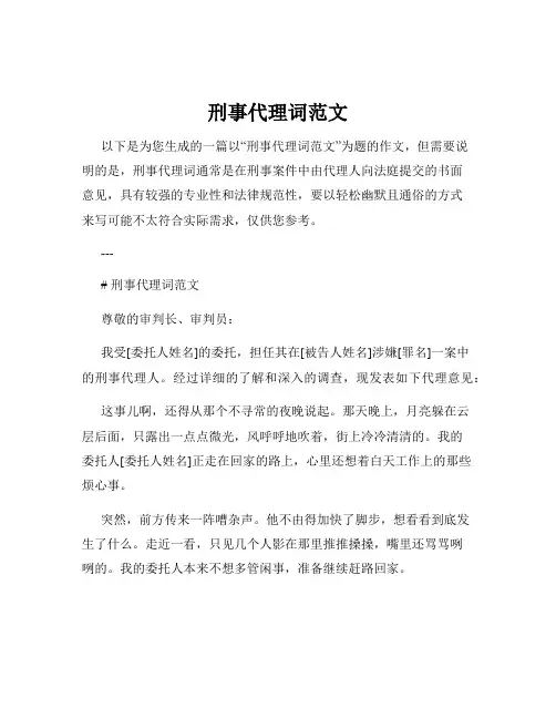 刑事代理词范文