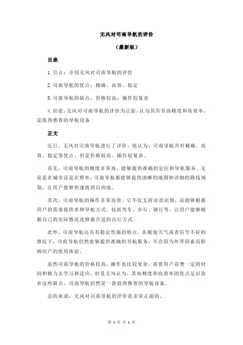 无风对司南导航的评价