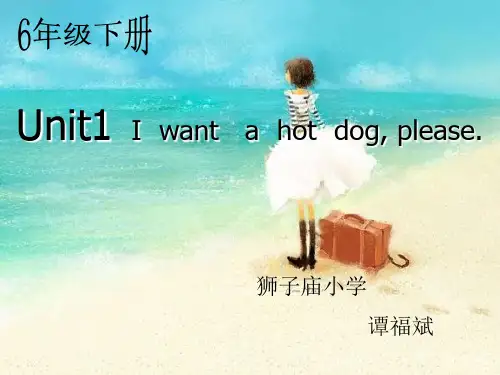 外研社第八册六年级下册I_want_a_hot_dog_please