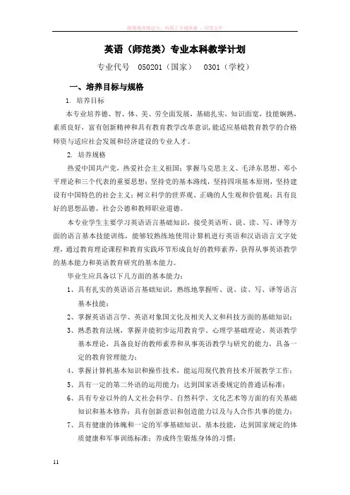 英语(师范类)专业本科教学计划